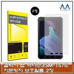 [셀러에이드]태블릿 화면 보호 커버 지문방지 2매 세트 액티브3용