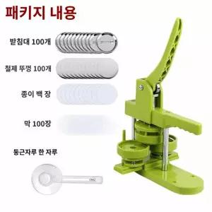 프레스 만들기 수평 핀뱃지 배찌 58mm 회전 푸시