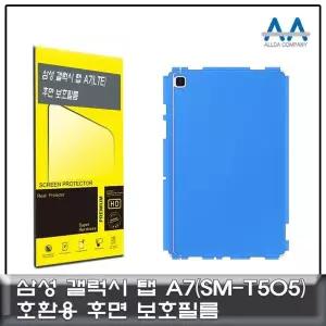 [셀러에이드]후면 보호필름 태블릿 외부 필름 LTE SM T505 전용