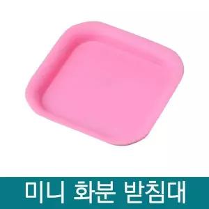 TBZ 미니화분 받침대1P