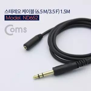 Coms 스테레오 연장 케이블 1M 3극 AUX Stereo 3.5 F 6.35 M오디오변환 음향 스피커 젠더