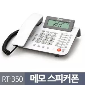 알티폰350 메모기능 스피커폰 발신표시 유선전화기업무 집기 사무실 사무용 가정용 업무용