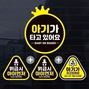 칼라 왕관 아기가타고있어요 자동차스티커(4P) 아기가타고 아이가타고 (W734AD7)