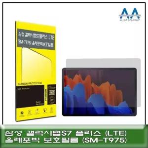 고품질 갤럭시탭S7 플러스 LTE(SM-T975) 올레포빅 보호필름 (W72E18A)