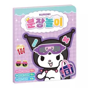 코디놀이 산리오캐릭터즈 쿠로미 분장놀이/가방스티커북/교육스티커북/교육완구/국기공부/국기학습