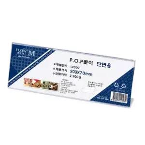 [셀러에이드]아크릴꽂이 L2007 단면 디스플레이 용 투명 재질 명함 거치대
