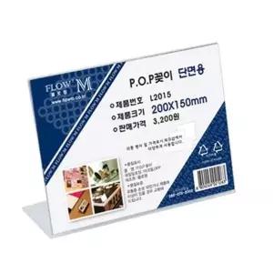 [셀러에이드]아크릴 단면꽂이 L2015 POP 디스플레이 투명 진열대 광고판