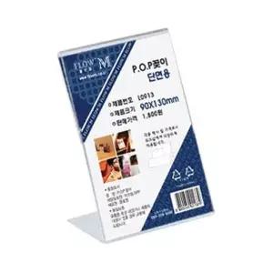 [셀러에이드]단면 투명 아크릴 POP 디스플레이 L0913 매장진열 소품 진열대