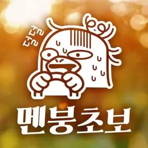자동차 스티커 초보운전 반사 시트지 멘붕 덜덜