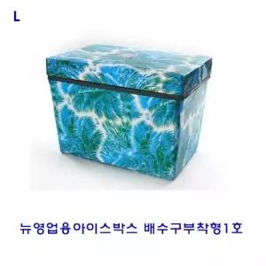 뉴영업용아이스박스 배수구부착형1호 업소용 식당용 가게용 대용량 주방용품 음식보관 보냉 야외용 캠핑용