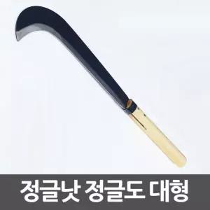 정글칼 정글도 정글낫 일자톱 정글톱 나무자루 대형