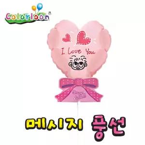 컬러룬 메세지풍선 3종 (10인) (분홍하트)장난감 완구 색칠 공예 미술 예술 교육