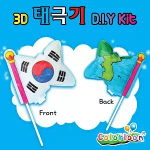 컬러룬 태극기 (10인)미술장난감 풍선 유아 아이들 색칠공부 공부