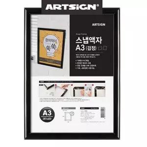[콩심팥심]검정 벽부착 원터치 스냅사진액자 A3