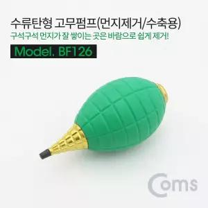 Coms 고무 에어펌프 블로워 수류탄형 클리너 먼지제거 브로워 로어 카메라 렌즈 PCB 청소 도구 용품컴퓨터
