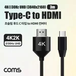 Coms 초슬림 후드 컨버터 케이블 3m Type C to HDMI C타입 CHDMI TYPECTOHDMI