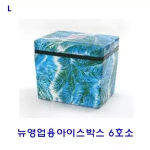 뉴영업용아이스박스 6호소 업용 식당용 가게용 대용량 주방용품 음식보관 보냉 야외용 캠핑용