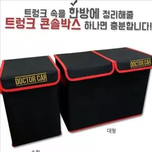 [콩심팥심]옥스포드 차량용 트렁크 정리함 칸막이 자동차 트렁크 정리함