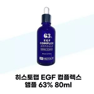 뷰티톤업 히스토랩 NEW EGF 컴플렉스 앰플 63 80ml