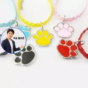 지금 필요한 1P 목걸이 이름표 발바닥 애견산책목줄 반려견 강아 매시 팬던트