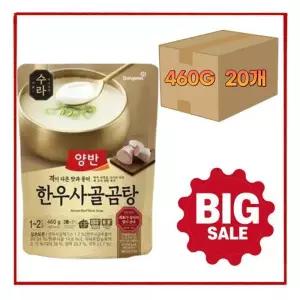 동원 양반 수라 한우사골곰탕 460g (1~2인분) x 20개