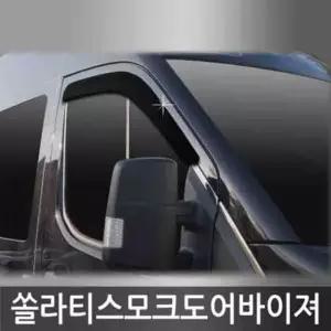쏠라티 (15년_현재) 스모그 선바이저 2pcs 럭셔리주차번호판 (W7B4A49)