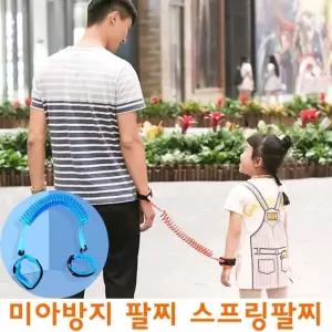 미아방지 스프링 팔찌 유아 미아방지끈 (W8B2F49)