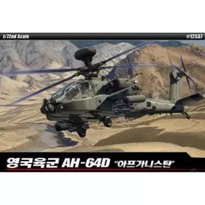 영국 아파치 밀리터리프라모델 비행기 전투기 육군 키덜트 프라모델 헬기