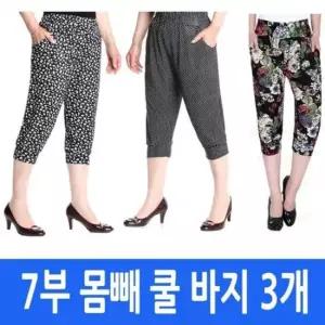 셀럽하우스 여름 몸빼 3개 7부 편한 몸빼바지 팬츠 바지 여름바지