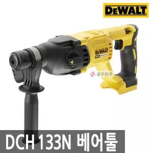[디월트] DCH133N 충전 햄머드릴 베어툴 로타리 SDS타입 함마드릴 해머 본체만