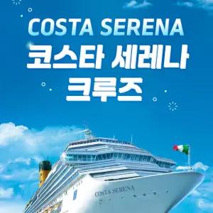 26년 8월28일 출발 동아시아 크루즈  금요일 출발  4박5일  부담없이 떠나는 일본 대만 한국
