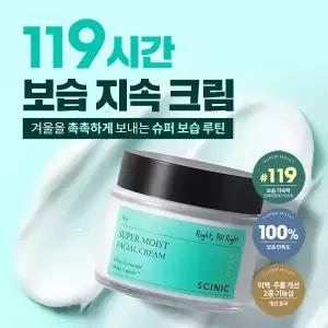 싸이닉 슈퍼 모이스트 페이셜 119 수분크림 80ml / 건성 미백 주름개선