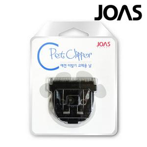 조아스 강아지 바리깡 애견 이발기 전용교체날 JP-6116 / JP-6010 적용