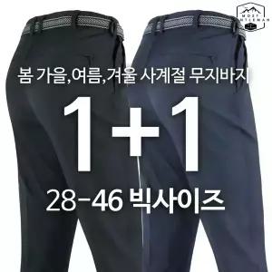 [원플러스원]봄 여름 가을 겨울 WD무지바지 남성  작업복 등산복 빅사이즈 단체