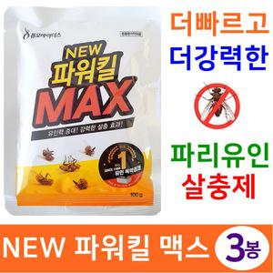 NEW 파워킬 맥스 파리유인제 파리약 3봉 끈끈이 퇴치 구제 살충제 내성제로