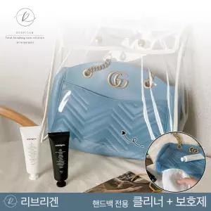 리브리겐 가죽클리너+세럼 명품가죽관리 가방관리 보호크림