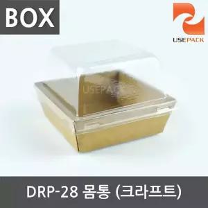 샌드위치케이스 몸통 DRP-28 크라프트용기 BOX 1000개