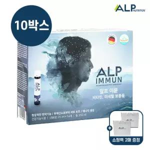 [총140회분] 알프이뮨 독일 직수입 100%액상 고함량 올인원 멀티비타민미네랄 10박스