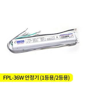 광민 안정기 36w 형광등 안정기 교체 FPL 1등용 2등용