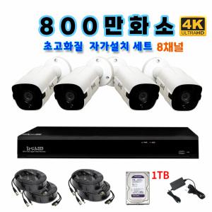 화인츠  800만화소 UHD 4K CCTV자가설치세트 8채널 패키지 XRT4108-TC 1TB 10m고급케이블