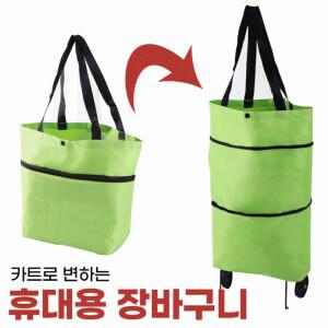 *신상 최저가 접이식쇼핑카트/휴대용장바구니/시장가방/시장카트/시장바구니/휴대용카트
