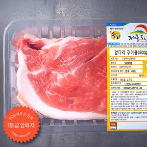 [제주도니] 제주산 1등급 암퇘지 전지 구이용 500g