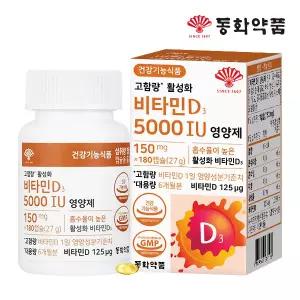 [동화약품] 고함량 활성화 비타민D3 5000IU 영양제 1병 (180캡슐)