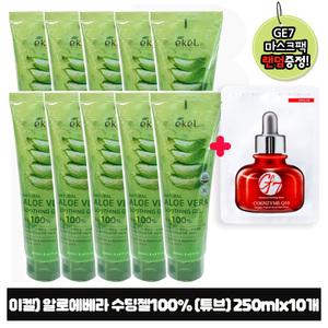 이켈 내츄럴 알로에베라 수딩젤 100% 250ml x10개 총 2500ml (튜브형) 구매/GE7 마스크 팩 (랜덤)
