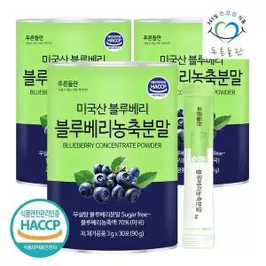 [푸른들판]블루베리 농축 분말 가루 스틱 파우더 3gx30포 3통 베이킹블루베리 열매