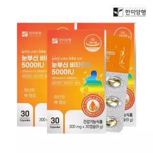 한미양행 눈부신비타민D 5000IU 300mg x 30캡슐 3박스 3개월분 