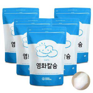 [소다스쿨]제습제 리필용 구슬타입 염화칼슘1kg 5개+부직포8장