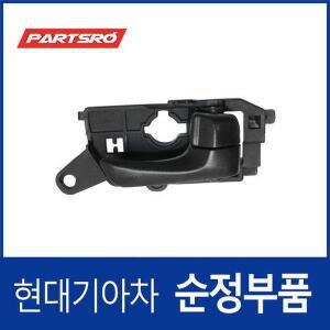 [현대모비스]차문 내부 손잡이 (내캐치 도어캐치),조수석쪽 (826203K520HZ) 쏘나타NF