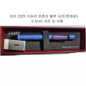 라미 사파리 클리프 샤프[한정판]
