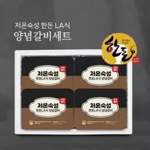 저온숙성 한돈 LA식 양념갈비세트 2kg/500gx4팩